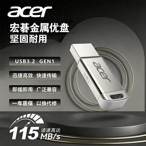 acer宏碁U盘大容量3.2高速存储