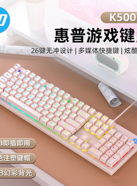 HP惠普有线键盘鼠标套装女生游戏电竞专用台式笔记本电脑粉色键鼠