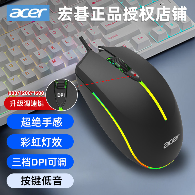 acer宏碁有线鼠标静音4键USB电竞游戏专用台式电脑笔记本办公