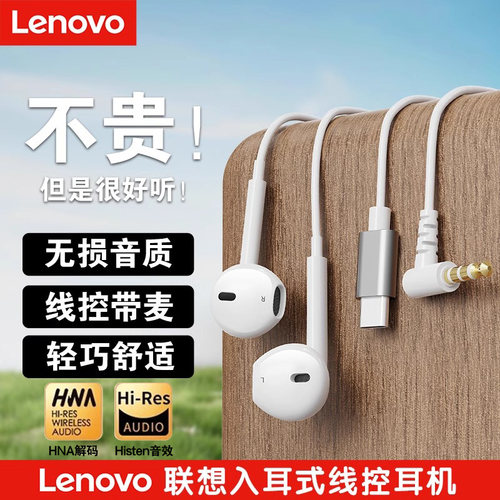 Lenovo联想耳机半入耳式有线圆孔