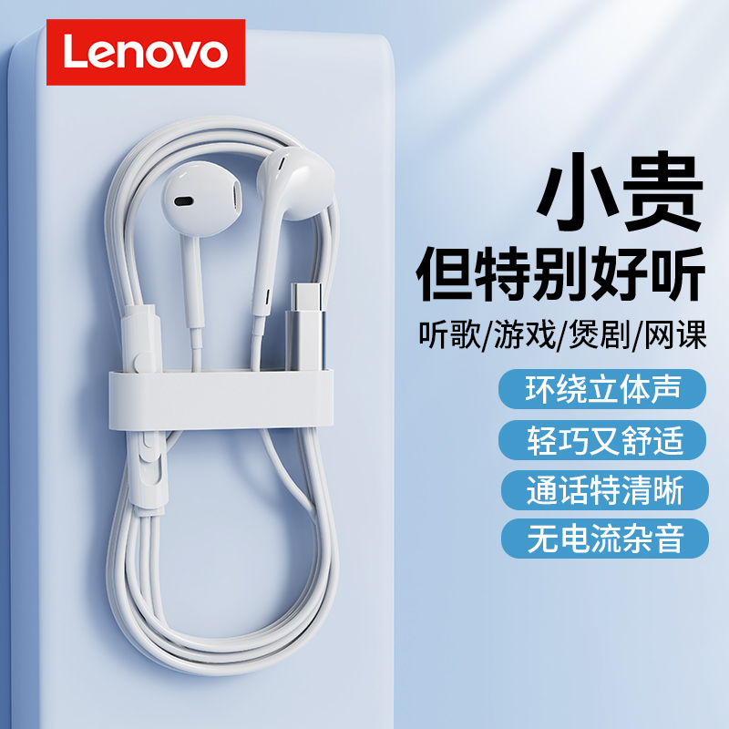 联想type-c有线耳机3.5半入耳式