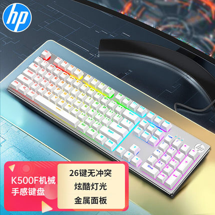 HP惠普机械手感游戏电竞有线发光键盘鼠标套装台式笔记本电脑办公