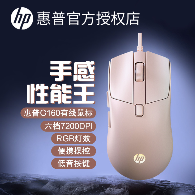 hp惠普有线静音鼠标游戏电竞专用