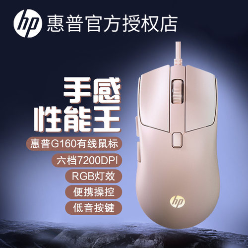 hp惠普有线静音鼠标游戏电竞专用
