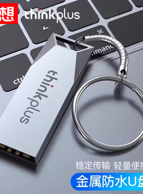 Lenovo联想64G高速U盘金属正品大容量32G车载优盘办公电脑手机16g