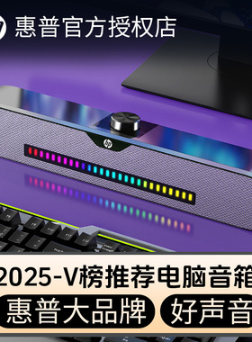 hp惠普音响台式电脑家用有线笔记本专用扬声器长条喇叭小音箱桌面