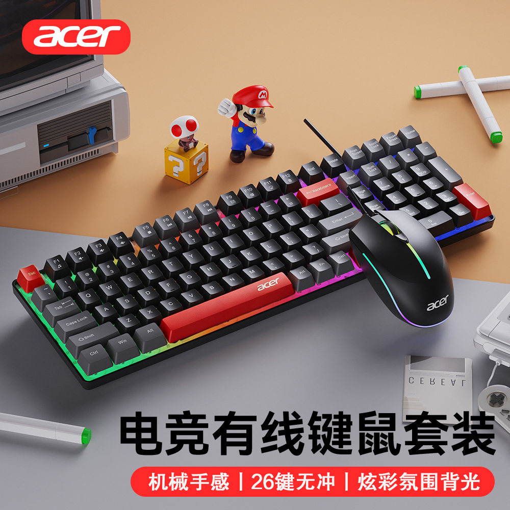 acer宏碁拼色发光有线键盘鼠标套装机械手感电竞游戏办公通用电脑