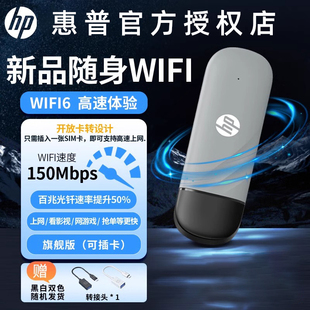 迷你宽带高速4G无线免插卡路由器车载差旅户外多设备通用UF20 惠普USB随身无线Wifi无线网卡Wifi6便携式
