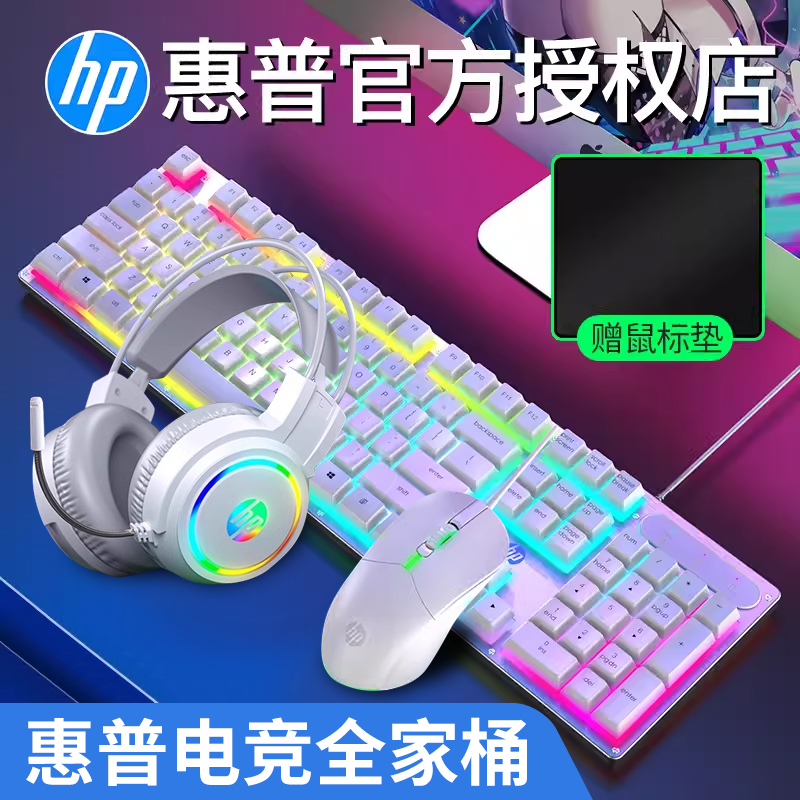 HP惠普有线白色电竞游戏三套装