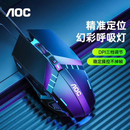 冠捷/AOC有线鼠标办公游戏通用台式电脑笔记本适用小米联想华硕