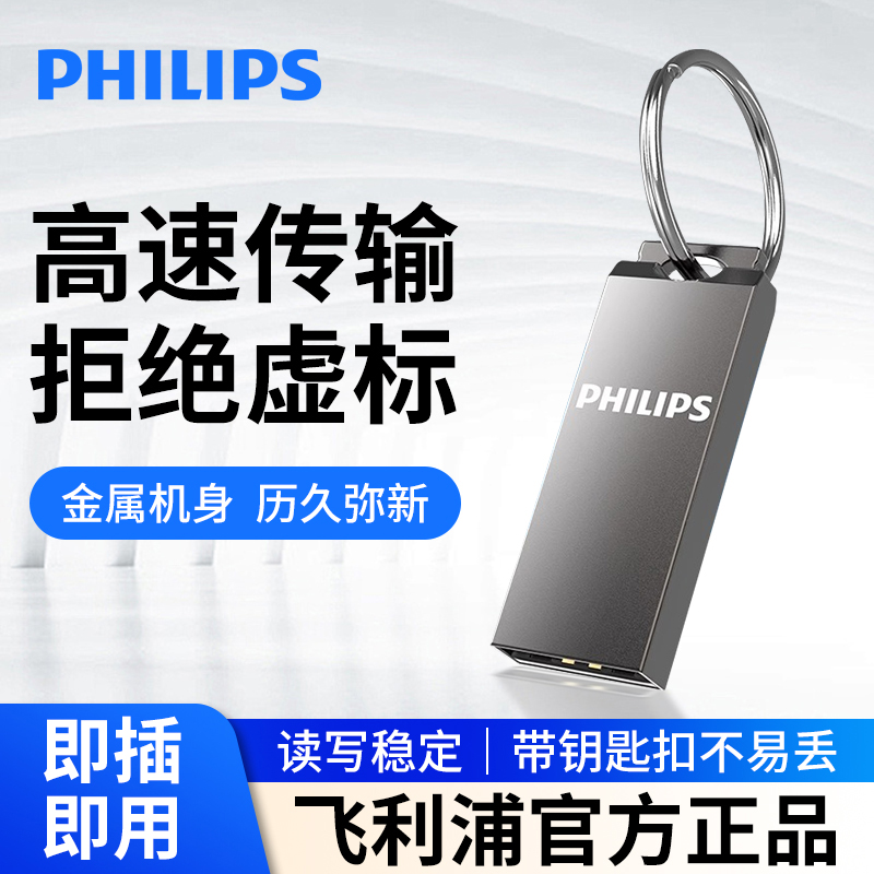 飞利浦高速U盘大容量正品