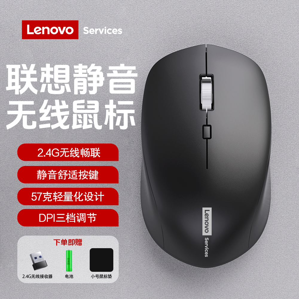 Lenovo联想无线鼠标静音