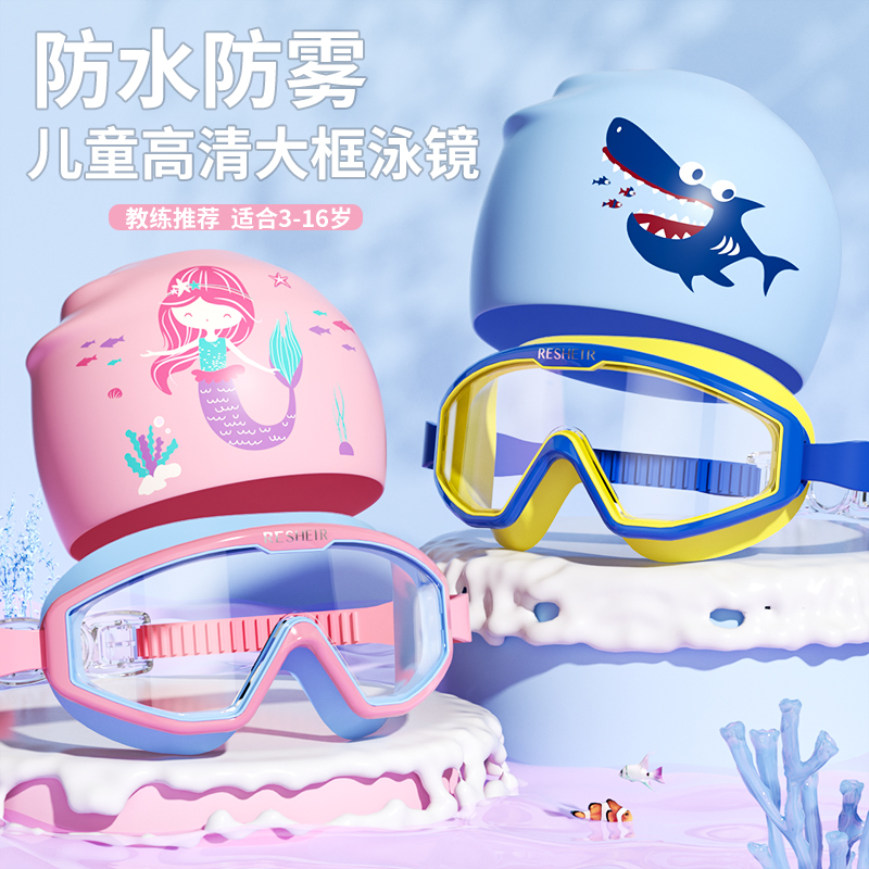 瑞汐尔儿童防水防雾高清大框泳镜