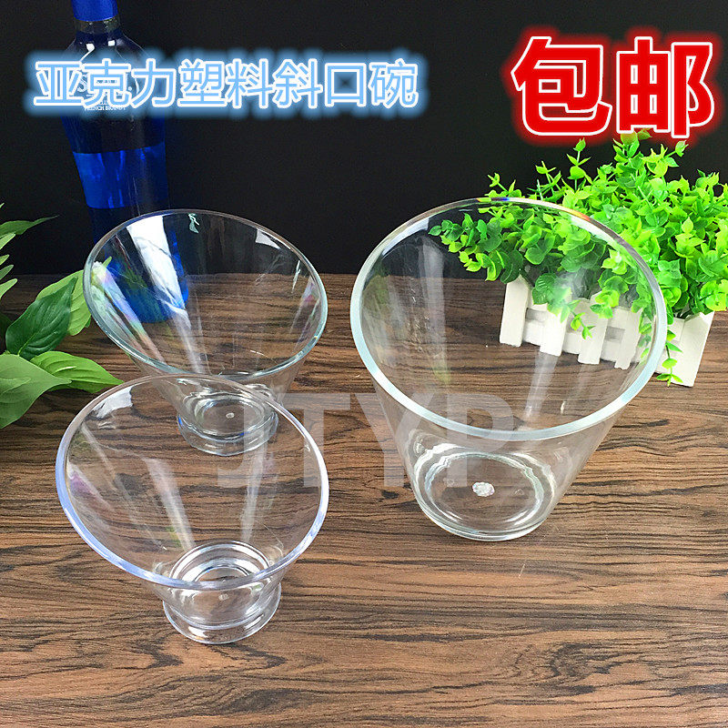 斜口碗亚克力加厚刨冰碗沙拉碗透明斜口果斗塑料火锅店调料碗斜口