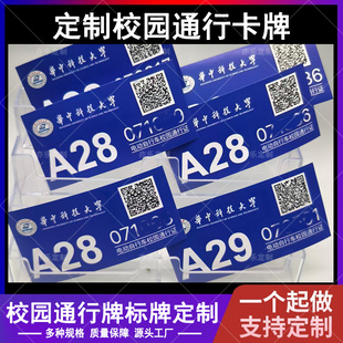 华中科技大学校内通行挂牌非机动车通行校园挂牌电动自行出入车牌
