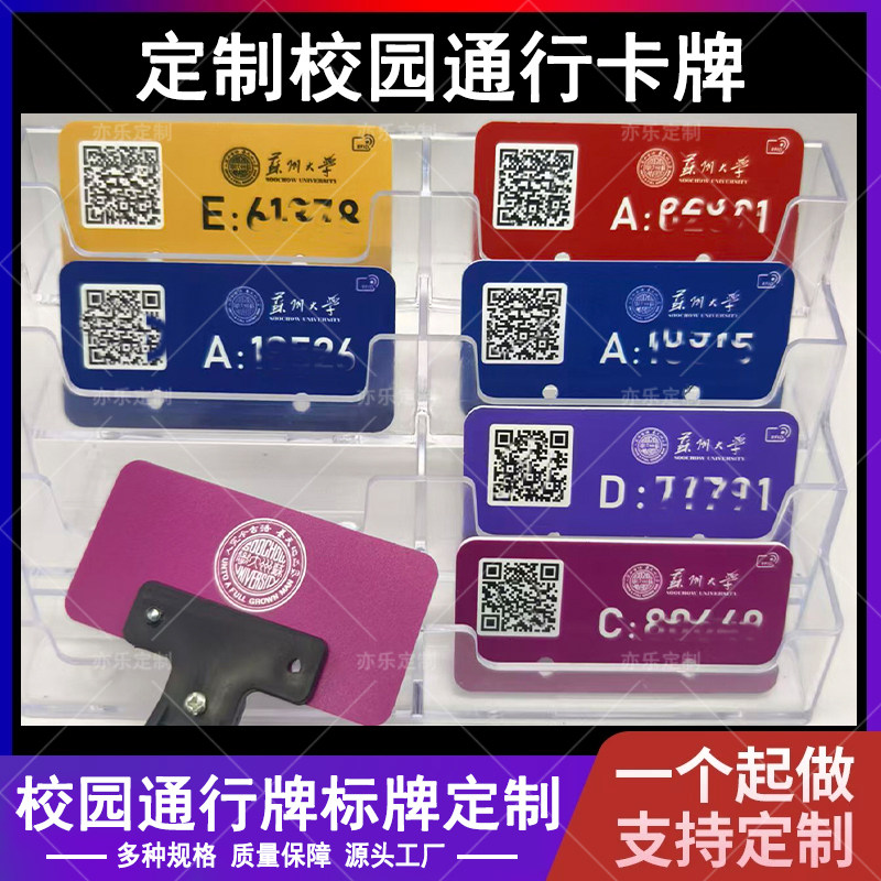 苏州大学出入牌哈啰美团通行标牌自行电动车定制校园车牌金属支架