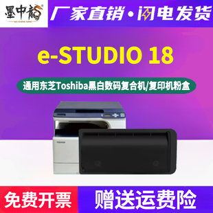 estudio18可重复加粉墨粉盒T1800通用Toshiba东芝e STUDIO18复印机专用粉盒打印机墨盒硒鼓磨合碳粉墨合息鼓c