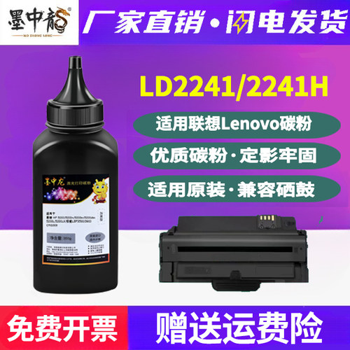 墨中龙联想/LENOVO碳粉