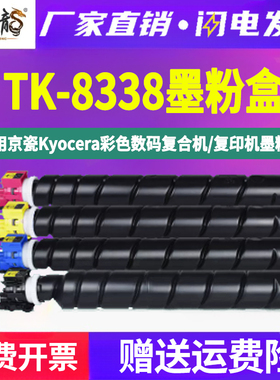 TK-8338K粉筒通用京瓷牌taskalfa彩色复印机3252墨盒3253ci兼容原装粉盒c碳粉盒y墨粉仓m磨合ic粉合京磁m墨鼓