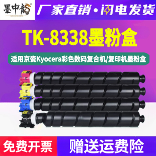 TK-8338K粉筒通用京瓷牌taskalfa彩色复印机3252墨盒3253ci兼容原装粉盒c碳粉盒y墨粉仓m磨合ic粉合京磁m墨鼓