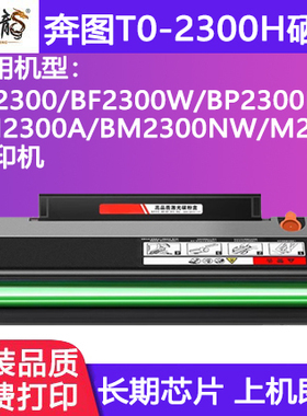 【上机即用】适用奔图T0-2300H硒鼓PANTUM墨盒BM2300A BM2300NW BM2300碳粉盒BP2300NW BF2300W打印机