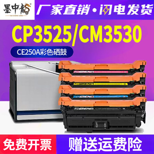 墨中龙惠普/HP硒鼓高清打印