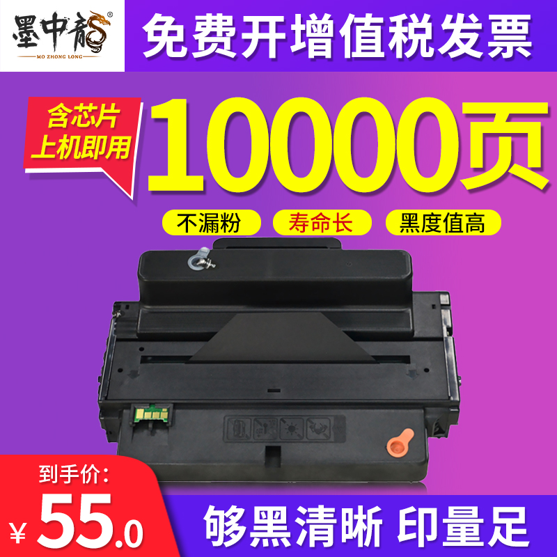 墨中龙兼容三星MLT-D205L硒鼓 ml3310 3710nd 3312nd 3712 5637 S