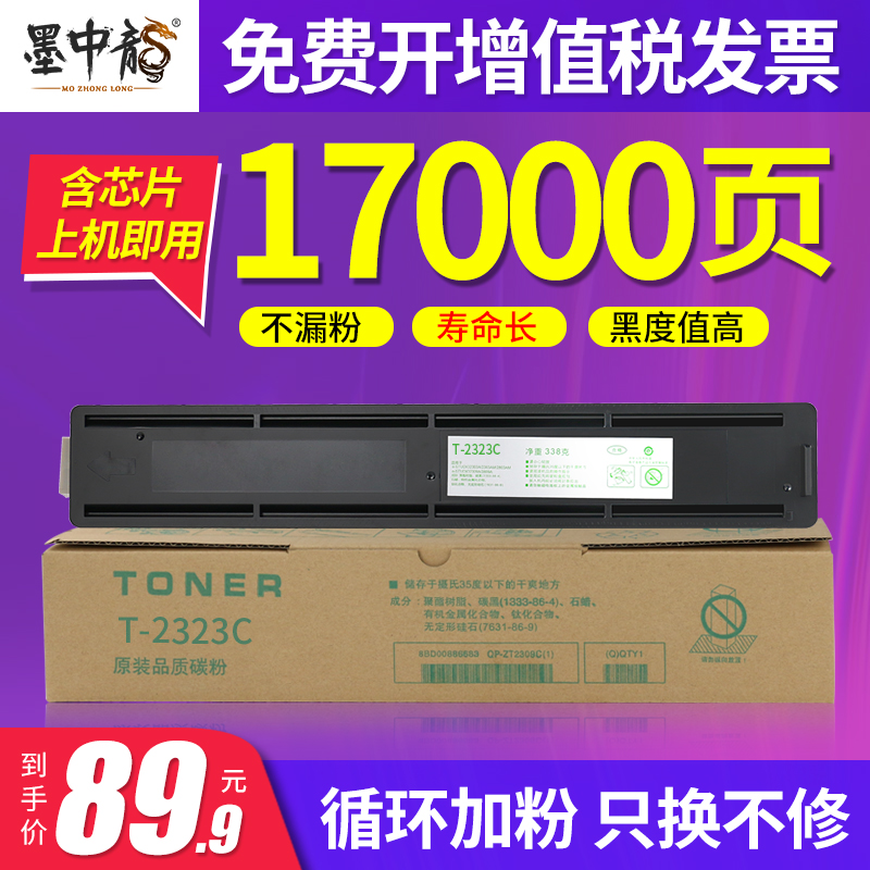 墨中龙适用东芝2323粉盒2523粉盒 2323am 2523a 2523ad 2822am 2823am 2829a 碳粉 东芝 t-2323c复印机墨粉盒