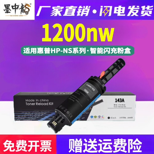 墨中龙惠普/HP硒鼓高清打印