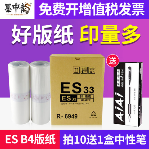 理想速印机一体机蜡纸B4版纸