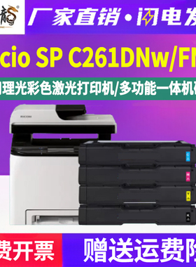 SPC261DNw彩墨250K硒鼓407539通用ricoh理光Aficio彩色打印机SP C261SFNw墨盒墨粉盒碳粉晒鼓407540粉盒s墨鼓