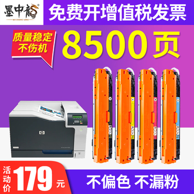 墨中龙适用惠普CE740A硒鼓 LaserJet CP5225dn CP5220硒鼓HP307A 740