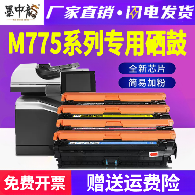 适用惠普M775dn硒鼓m775f/z彩色打印机Color粉盒LaserJet墨粉CE340A激光一体机Enterprise碳粉hp651a墨盒 办公设备/耗材/相关服务 硒鼓/粉盒 原图主图