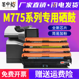 适用惠普M775dn硒鼓m775f z彩色打印机Color粉盒LaserJet墨粉CE340A激光一体机Enterprise碳粉hp651a墨盒
