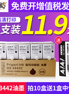 墨中龙适用理光ricoh数码印刷机DX3442油墨Priport DD2433C DX2432C DX2430C 速印机500ml油墨CP6201C墨盒