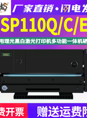 墨中龙适用理光打印机110E墨盒SP110SFQ粉仓SUQ粉盒SP111SF晒鼓SU碳粉盒SP110Q易加粉硒鼓SP110C原装品质
