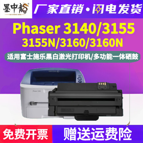 墨中龙富士施乐/Xerox硒鼓