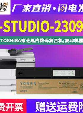 墨中龙适用toshiba东芝打印机e-SDIO2309A粉盒能再次加粉墨盒硒鼓复印机粉筒碳粉盒estudio2309a墨粉原装品质