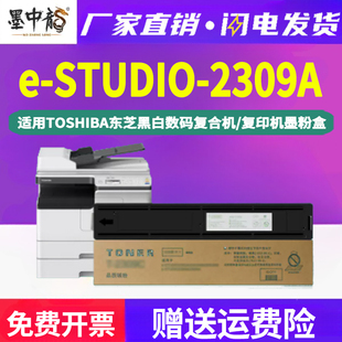 墨中龙适用toshiba东芝打印机e 品质 SDIO2309A粉盒能再次加粉墨盒硒鼓复印机粉筒碳粉盒estudio2309a墨粉原装