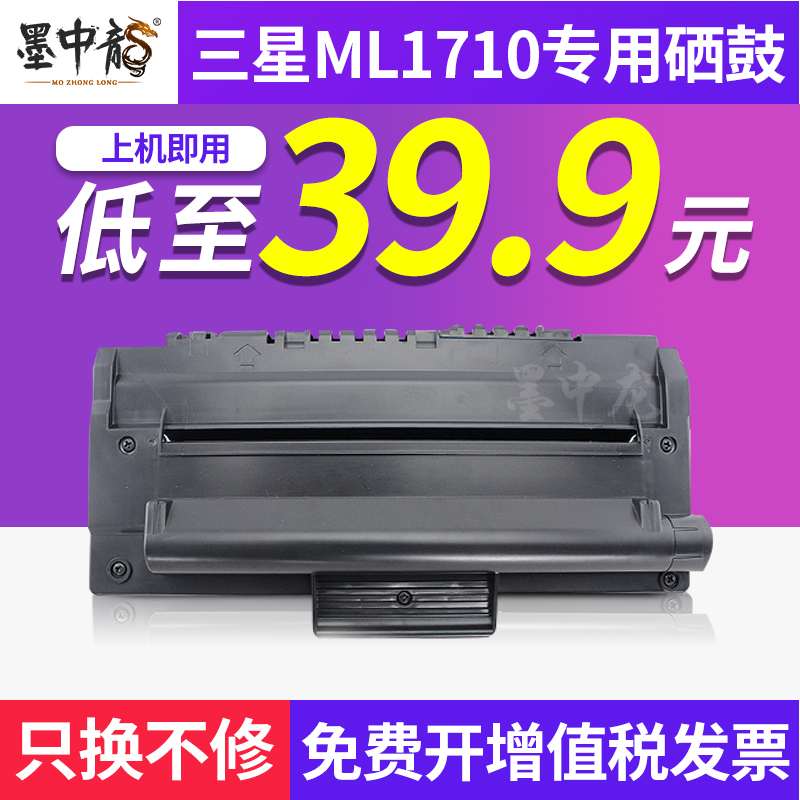 墨中龙适用三星ML1710硒鼓ml1510 4100 1740 1750 1400 1520 4216F打印机墨盒SCX-4016 4116 ML-1710D3碳粉盒