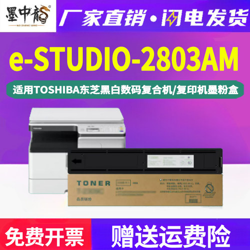 墨中龙东芝TOSHIBA粉盒