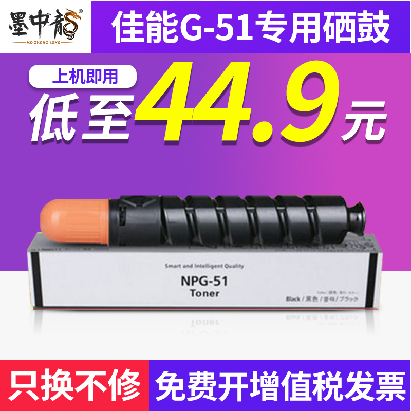 墨中龙兼容佳能 G51C-EXV33 2530I 2525I碳粉 IR2520I NPG-51粉盒-封面