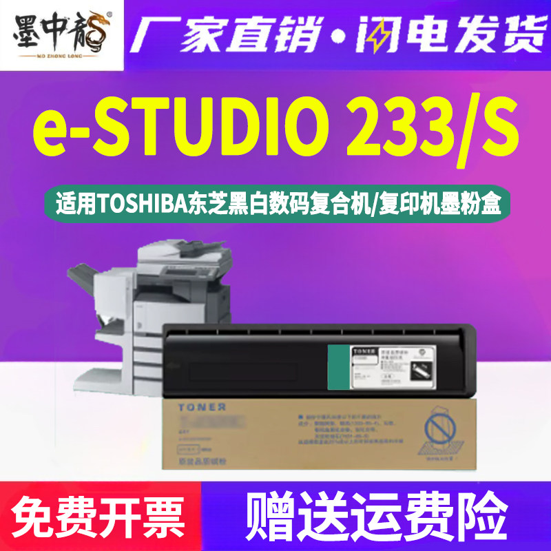 estudio233s复印机墨粉T-2340C粉盒通用TOSHIBA东芝e-STUDIO233打印机专用墨盒碳粉盒硒鼓磨合粉合墨鼓炭粉磨