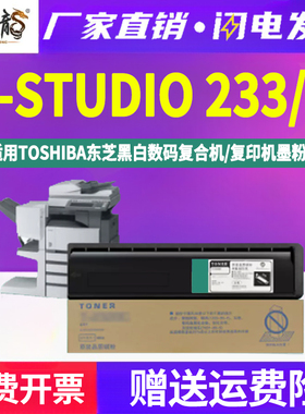 estudio233s复印机墨粉T-2340C粉盒通用TOSHIBA东芝e-STUDIO233打印机专用墨盒碳粉盒硒鼓磨合粉合墨鼓炭粉磨