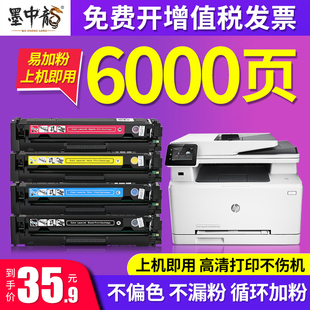 252n墨盒 m277n打印机m252dw 墨中龙适用惠普201a粉盒 cf400A硒鼓m277dw