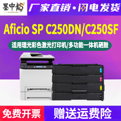 墨中龙理光/Ricoh硒鼓