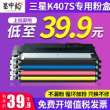 Mozhonglong подходит для Samsung CLT-K407S Powder Box CLP-320 325 326 CLX3185 3186 Chronid Condrus CLX3186 3186 3285 чернильная коробка