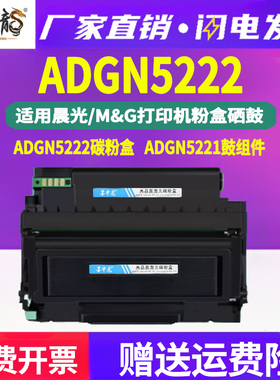 墨中龙适用晨光打印机MG-P305墨粉盒D300鼓架P3300晒鼓M3000dw墨盒mgp磨合 ADGN5222粉盒5221硒鼓原装品质