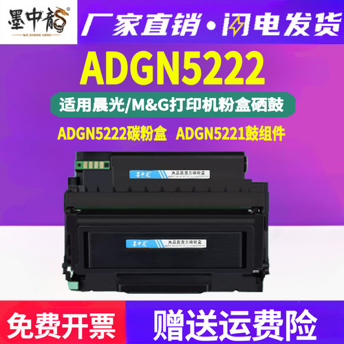 墨中龙晨光/M&G硒鼓高清打印