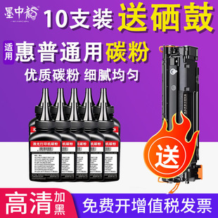 1216nfh 激光打印机墨粉 p1108 cc388a 1020PLUS m128fn m1213nf p1008 p1007 M1136 适用惠普M126碳粉M1005